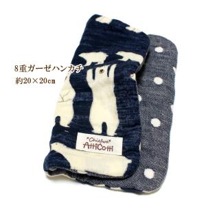 1801円以上送料無料】 8重ガーゼハンカチ シロクマ しろくま