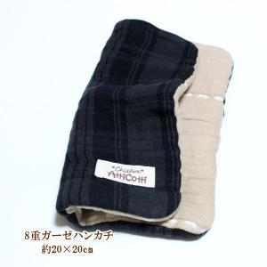 8重 ガーゼハンカチ ギンガムチェック 5mm チェック 【1801円以上送料
