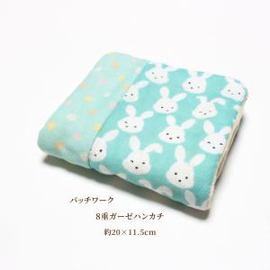 8重　ガーゼハンカチ　パッチワーク　ウサギ　フェイス　ミント　うさぎ　【1801円以上送料無料】　ハンドメイド　ふわふわハンカチ　ベビーグッズ　ポケット