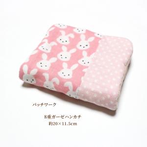 8重　ガーゼハンカチ　パッチワーク　ウサギ　フェイス　ピンク　うさぎ　【1801円以上送料無料】　ハンドメイド　ふわふわハンカチ　ベビーグッズ　ポケット