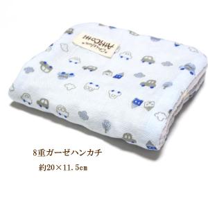 8重　ガーゼハンカチ　車でお出かけ　くるま　かわいい　車　【1801円以上送料無料】　ハンドメイド　ハーフ　小さい　プレゼント　ベビーグッズ　出産準備