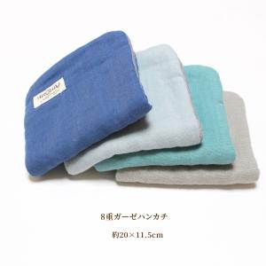8重 ガーゼハンカチ 無地 マスタード 20cm 【1801円以上送料無料