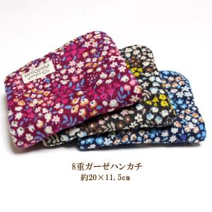 リバティ 8重 ガーゼハンカチ 星 スター 【1801円以上送料無料