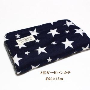 リバティ 8重 ガーゼハンカチ 星 スター 【1801円以上送料無料