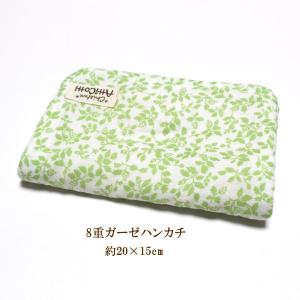 1801円以上送料無料】 8重ガーゼハンカチ ハンドメイド YUWA