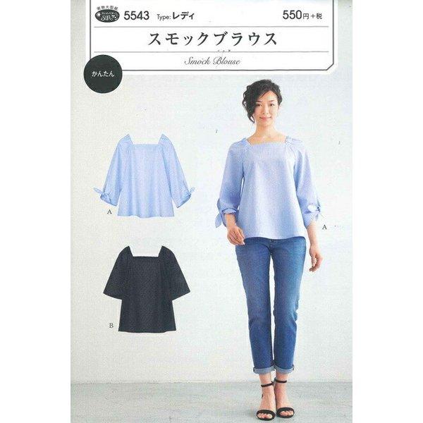 ソーイングパターン【スモックブラウス】レディ/おとな/大人/型紙/フィットパターン/サンパターン
