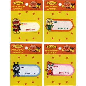 アンパンマン　ネームワッペン【ワッペンタイプ】　全4種類