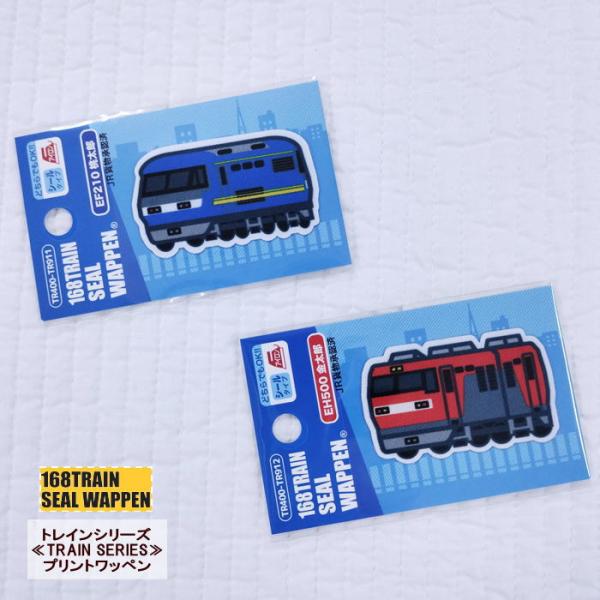 トレインシリーズ≪TRAIN SERIES≫トレインプリントワッペン シール/アイロン接着両用タイプ...