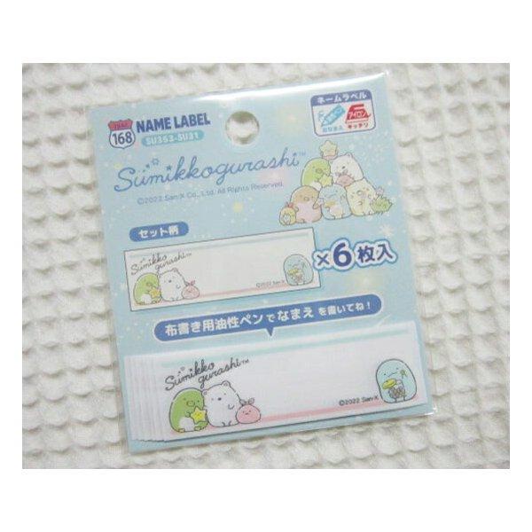 ≪すみっコぐらし≫星空のさんぽ/シール＆アイロン両用ネームラベル/すみっこぐらし/しろくま/ぺんぎん...