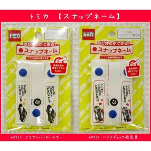 ★男の子に大人気の『トミカ<TOMICA>』【...の詳細画像2