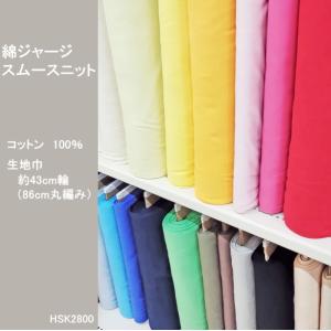 【綿ジャージスムースニット生地】とても肌触りの...の詳細画像1