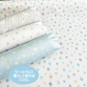 クールクロス COOL CLOTH 生地/暑い季節に活躍！濡らして絞ってCOOL/ドット柄/スター柄/花柄/シロクマ柄/白くま柄｜atto-hobby