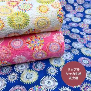 Hanabi Ripple 花火柄リップル生地/暑い季節に活躍リップル生地/花火柄サッカ生地/凹凸のある生地/