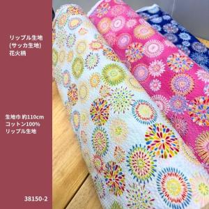 Hanabi Ripple 花火柄リップル生地...の詳細画像1