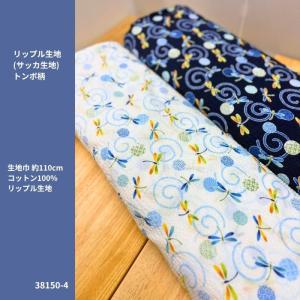 Tonbo Ripple トンボ柄リップル生地...の詳細画像1