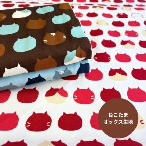 ねこたま オックス生地/いろいろな模様のネコのフェイスモチーフ生地/ねこたま大きな玉柄/ねこたま柄/N26