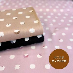 ねこたま オックス生地/いろいろな模様のネコのフェイスモチーフ生地/ねこたま小さな玉柄/ねこたま柄/N26