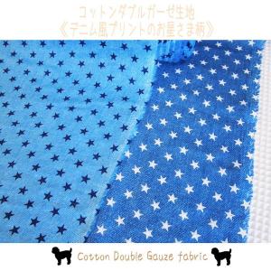 コットンダブルガーゼ生地≪デニム風プリントのお...の詳細画像2