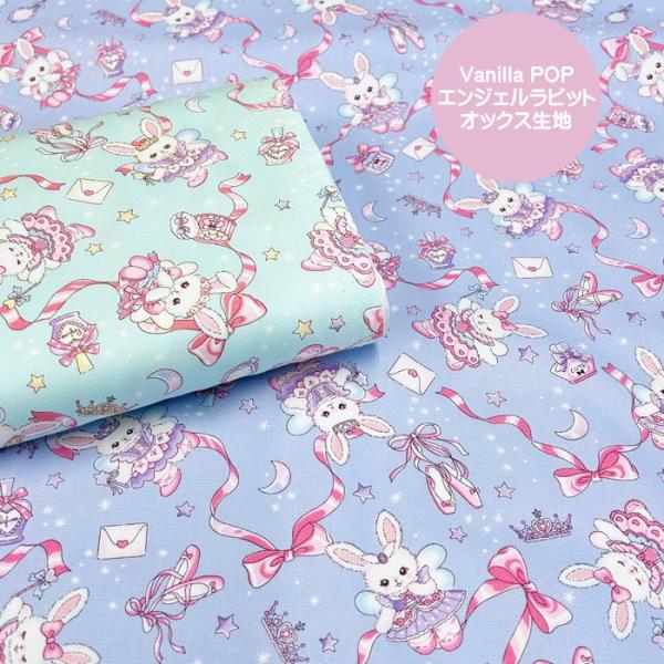 ●エンジェルラビット柄オックス生地/かわいい天使のうさぎがプリントされた生地/ゆめかわ柄/うさぎ柄/...