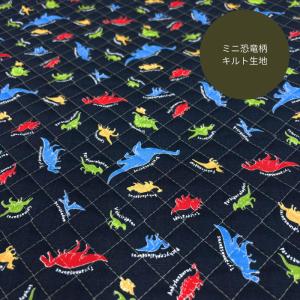 ミニ恐竜柄キルティング生地/キッズランドミニ恐竜柄キルト生地/小さない恐竜柄の生地/ダイナソー柄/入園入学/N26