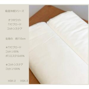 ●吸湿冷感加工生地/T/Cブロード生地とコット...の詳細画像1