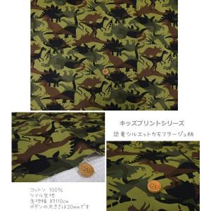 <<キッズプリントシリーズ>>/恐竜シルエット...の詳細画像2