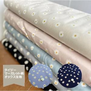 ★リトルフラワー柄オックス生地/かわいいお花柄の生地です/お花のプリント柄/デイジー柄/マーガレット柄/入園入学/N25