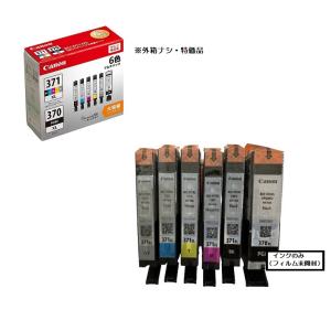 Canon 純正インク　BCI-371XL（BK/C/M/Y/GY）+BCI-370XL マルチパック（大容量）※箱なしアウトレットインク