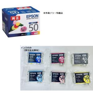 EPSON 純正インク  IC6CL50 6色セット(目印:風船)※外箱なしアウトレットインク