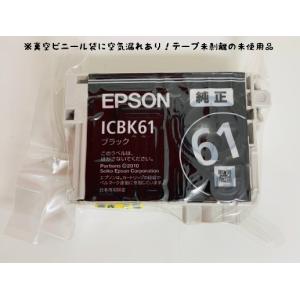 エプソン純正インク　ICBK61 ブラック （目印：万年筆）※外箱なし　真空ビニール袋に空気漏れあり！テープ未剥離　アウトレット品