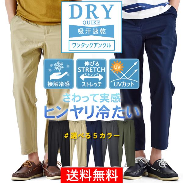 接触冷感 速乾 撥水 ストレッチパンツ クロップドパンツ アンクルパンツ メンズ パンツ ゴルフ ゴ...