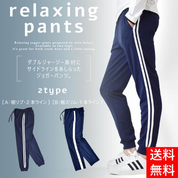 ジャージパンツ ジャージ 下 ジョガーパンツ メンズ パンツ ボトムス ストレッチパンツ サイドライ...