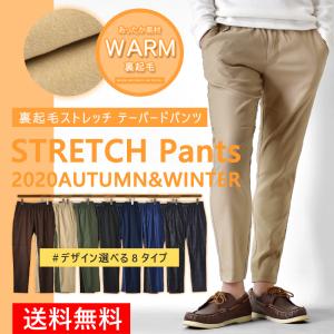WARMストレッチパンツ 裏起毛 チノパン メンズ パンツ アウトドア トレッキング 冬 イージーパンツ クライミングパンツ 伸縮 S M L LL 送料無料 父の日 通販Y