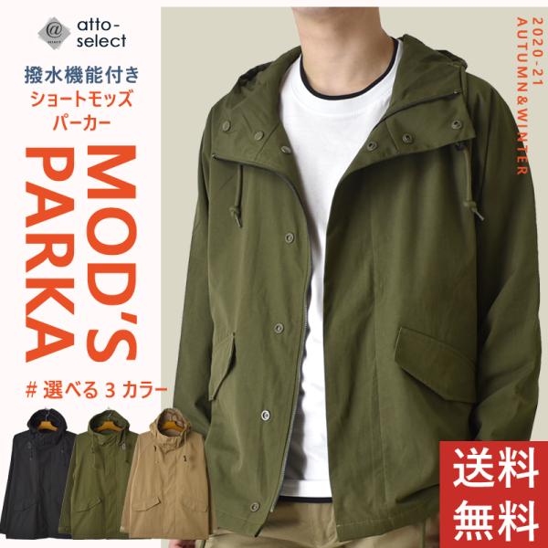 モッズコート モッズパーカー パーカー フード マウンテンパーカー ショート 撥水 コート ジャケッ...