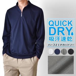 DRYストレッチハーフジップカットソー ゴルフ ゴルフシャツ ゴルフウェア メンズ 長袖 Tシャツ 吸水 吸汗 速乾 ポロシャツ セール 送料無料 通販MC《M1.5》