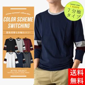 Tシャツ メンズ 配色切替 ７分袖 ロンT 七分袖 長袖Tシャツ カットソー 送料無料 父の日 通販M《M1.5》