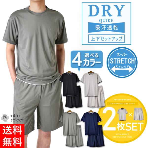 DRYストレッチ ルームウェア 上下セット 配色Ｔシャツ ハーフパンツ パジャマ 部屋着 ラウンジウ...