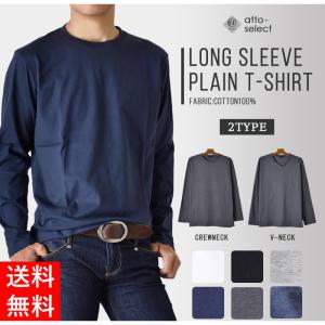 ストレッチ Tシャツ 無地 長袖 Tシャツ ロンT ロングT Tシャツ クルーネック 綿 コットン Vネック メンズ 送料無料 父の日 通販M《M1.5》