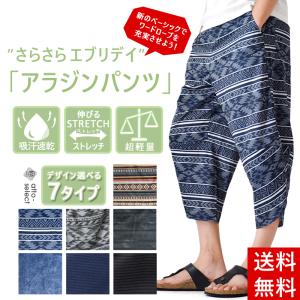 アラジンパンツ ハーフパンツ メンズ DRYストレッチ サルエルパンツ
