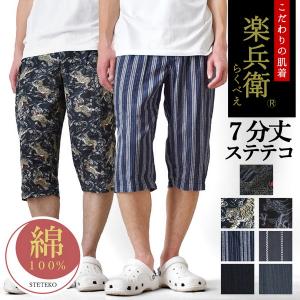 ステテコ パンツ メンズ 紳士 楽兵衛 7分丈 コットン 和柄 鯉 風神雷神 送料無料 通販Y