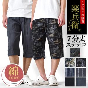 ステテコ パンツ メンズ 紳士 楽兵衛 7分丈...の詳細画像1