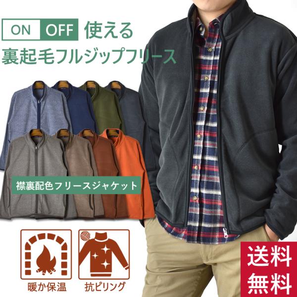 あったか 裏起毛 フリース フルジップ スタンド ジャケット 保温 抗ピリング ウォッシャブル 起毛...