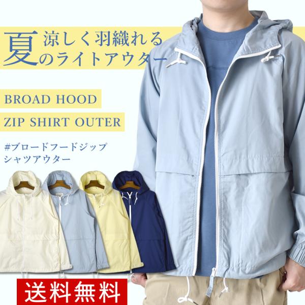 長袖 パーカー 薄手 マウンテンパーカー シャツアウター ジャケット ブロード フード ジップ マリ...