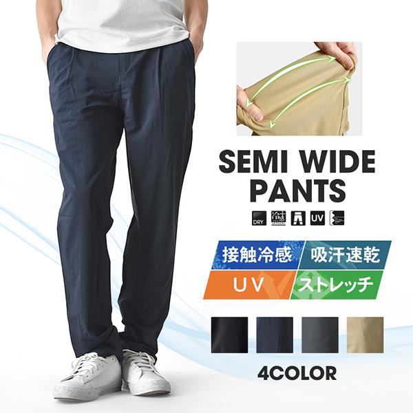 ストレッチパンツ メンズ ドライ 接触冷感 UVケア セミワイド 送料 通販Y