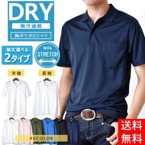 無地 ポロシャツ DRYストレッチ メンズ ユ...の詳細画像1