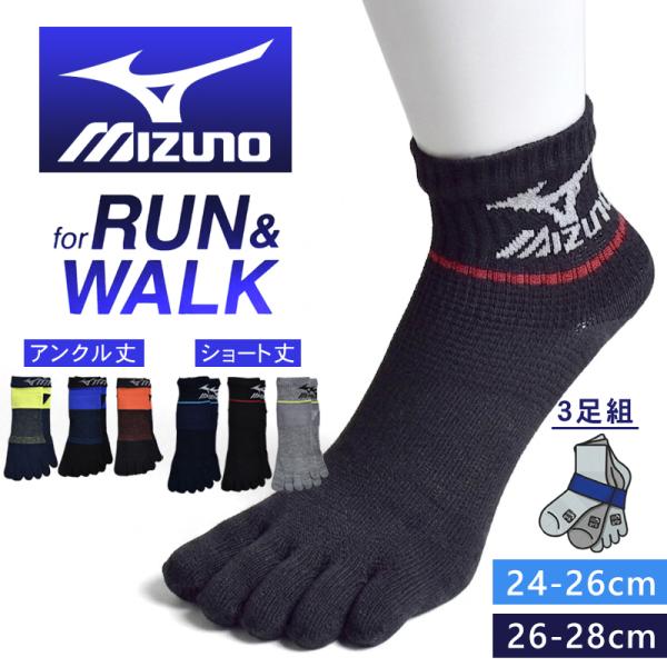 ミズノ 5本指 靴下 メンズ 3足組 汗ムレ軽減 通気性 ランニング ウォーキング スポーツ ソック...