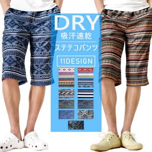 ストレッチショートパンツ 伸縮 クライミングパンツ ステテコパンツ すててこ ドライ 吸汗速乾 メンズ 送料無料 父の日 通販MC《M1.5》