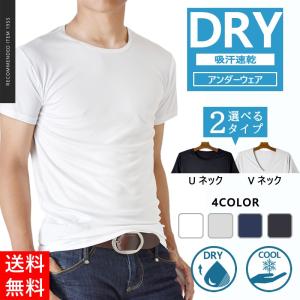 DRYストレッチ 接触冷感 Tシャツ カットソー 半袖 メンズ インナー アンダーウェア 吸汗速乾 無地 下着 トップス 送料無料 父の日 通販M《M1》