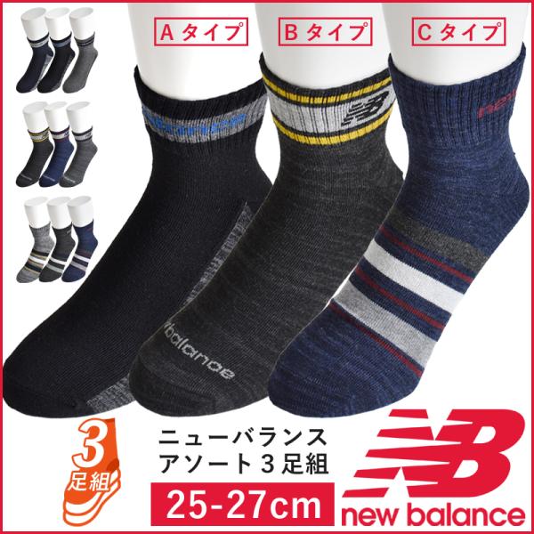 ニューバランス NB 靴下 ソックス new balance 3枚組 3足セット 3P メンズ 紳士...