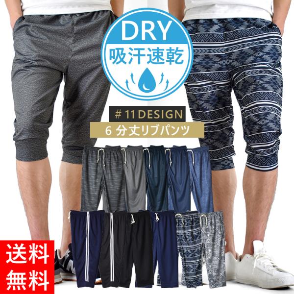 DRYストレッチ 吸汗速乾 ハーフパンツ クロップドパンツ ６分丈パンツ イージーパンツ メンズ 送...